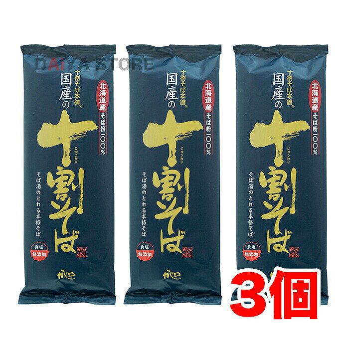 Soba （Buckwheat Noodle） - 国産の十割そば(山本かじの)200g ×3個