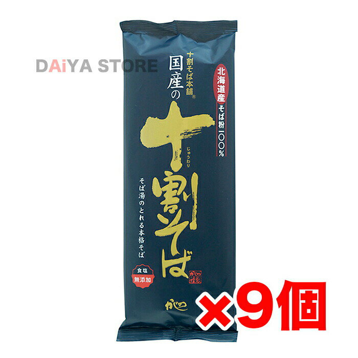国産の十割そば(山本かじの)200g ×9個