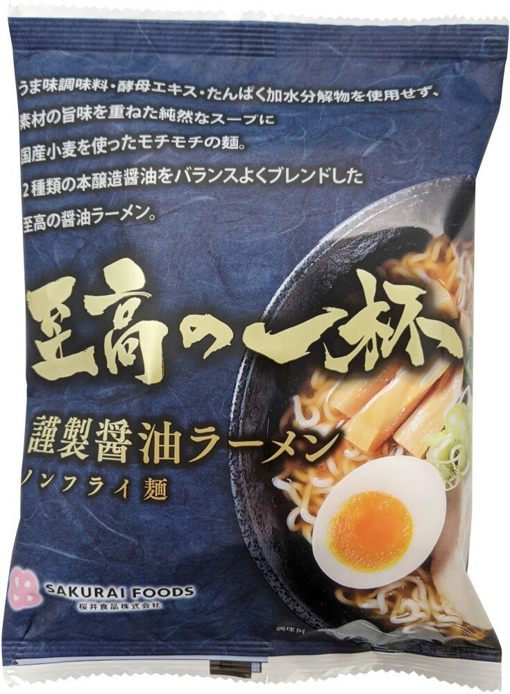 Rakuten - 桜井食品 至高の一杯 謹製醤油ラーメン125g ×1個
