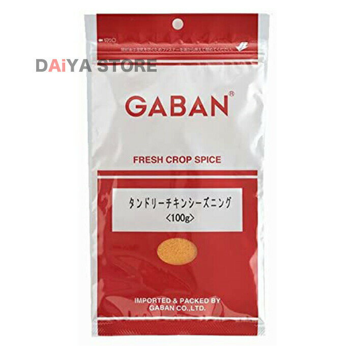 ギャバン GABAN タンドリーチキンシーズニング 100g ×1個