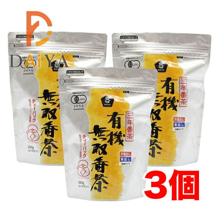 乐天商城 - ムソー 有機・無双番茶 ティーバッグ 5g×40 ×3個