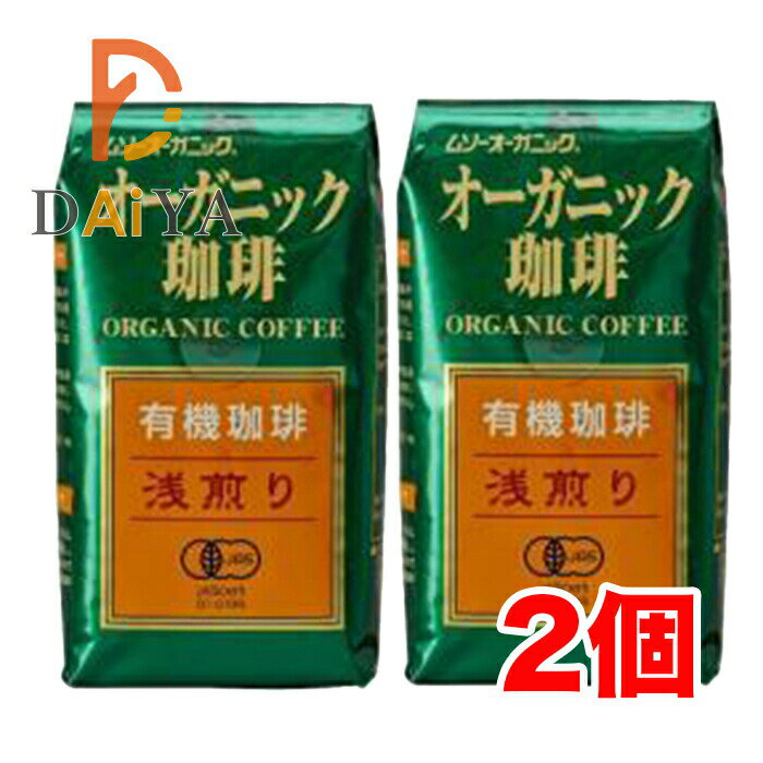 Rakuten - むそう オーガニックコーヒー浅煎り200g ×2個