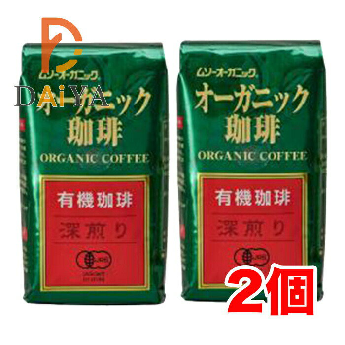 Rakuten - むそう オーガニックコーヒー深煎り200g ×2個