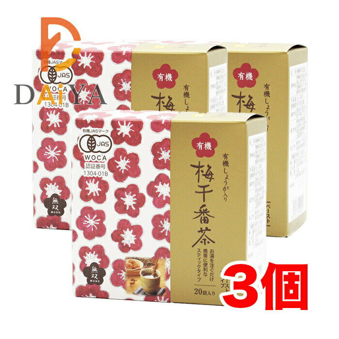 樂天商城 - 無双本舗 有機梅干番茶・スティック8g×20袋 ×3個