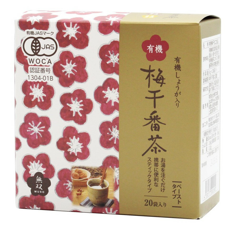 乐天商城 - 無双本舗 有機梅干番茶・スティック8g×20袋×1個
