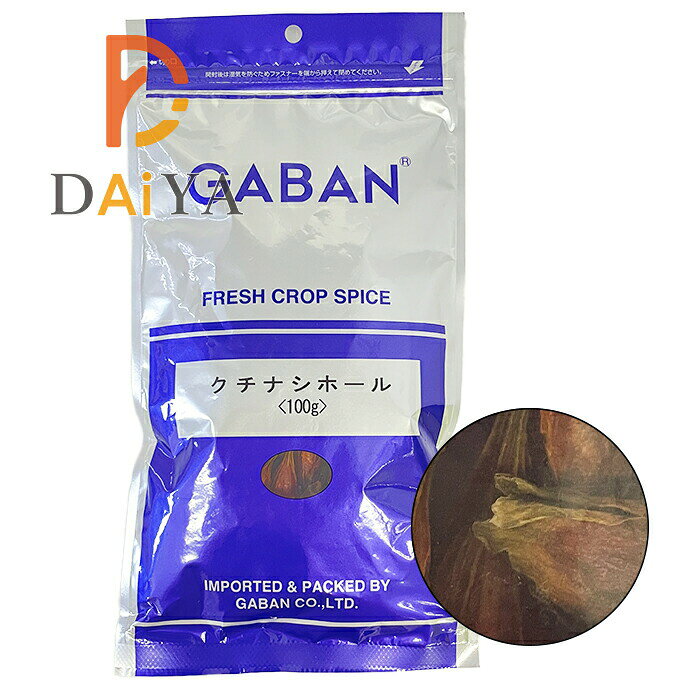 ギャバン GABAN クチナシホール 100g ×1個