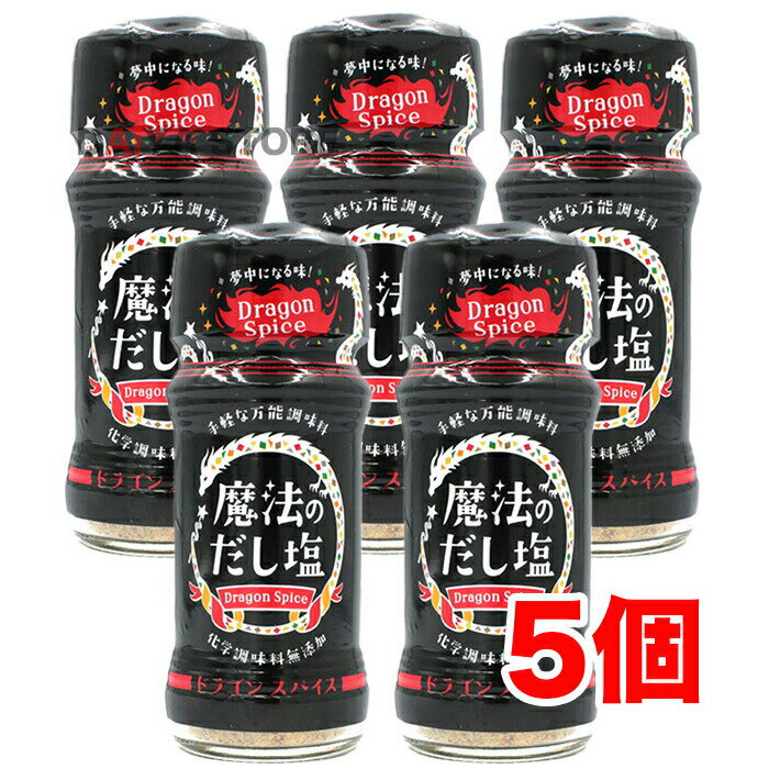 Spices - 魔法のだし塩 ドラゴンスパイス57g × 5個