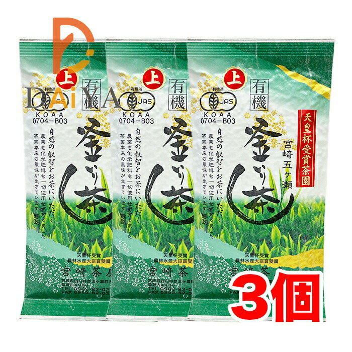 名称：有機釜炒り茶 原材料名：有機緑茶 内容量：1袋 90g 製造者：宮崎茶房 独特の力強い香りをもつ品種の茶葉でつくった有機釜炒り茶です。 《お茶の淹れ方の目安》 80〜85℃のお湯を入れて1.5分〜2分待ってお召し上がりください。 リニ...