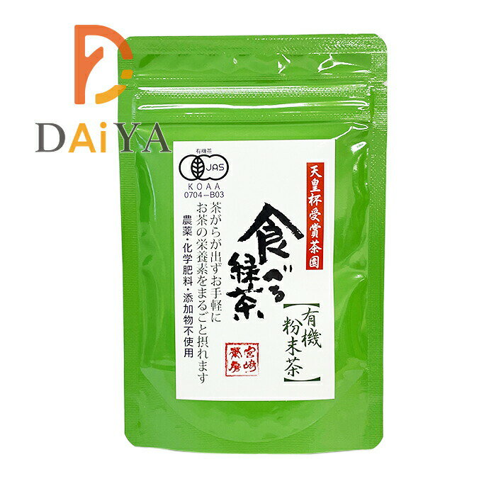 Rakuten - 宮崎茶房 食べる緑茶 粉末茶60g×1個
