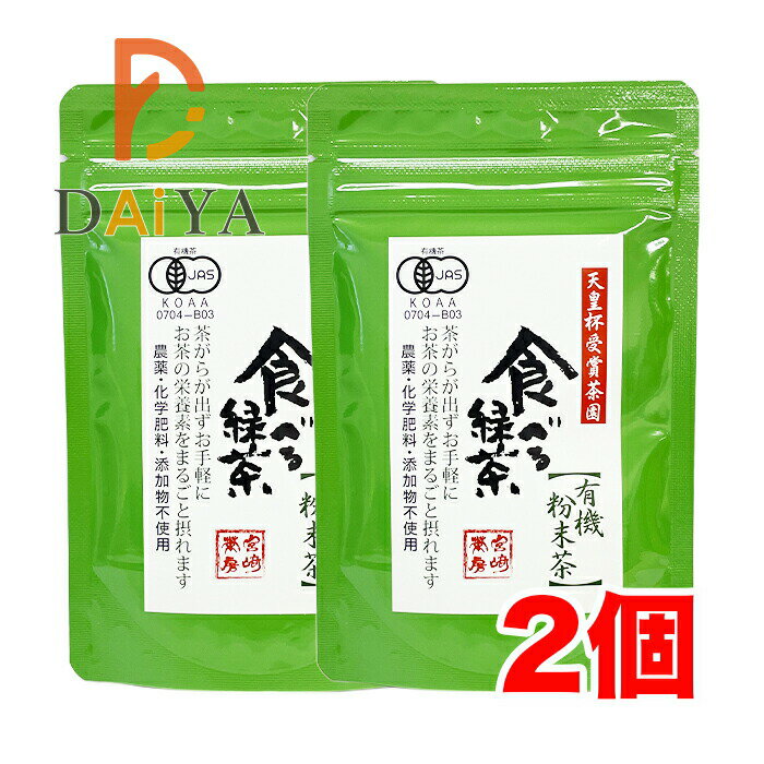宮崎茶房 食べる緑茶 粉末茶60g×2個