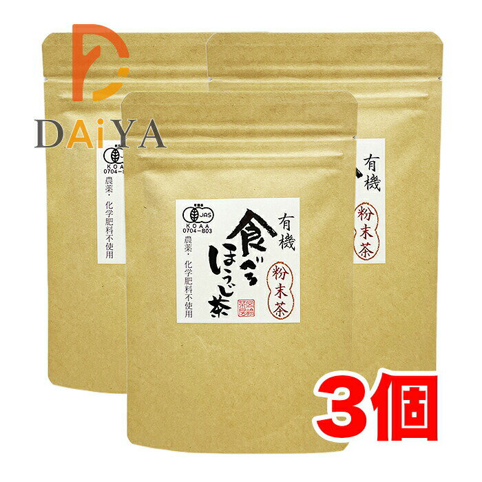 宮崎茶房 食べるほうじ茶 有機粉末茶 60g×3個(4.0)
