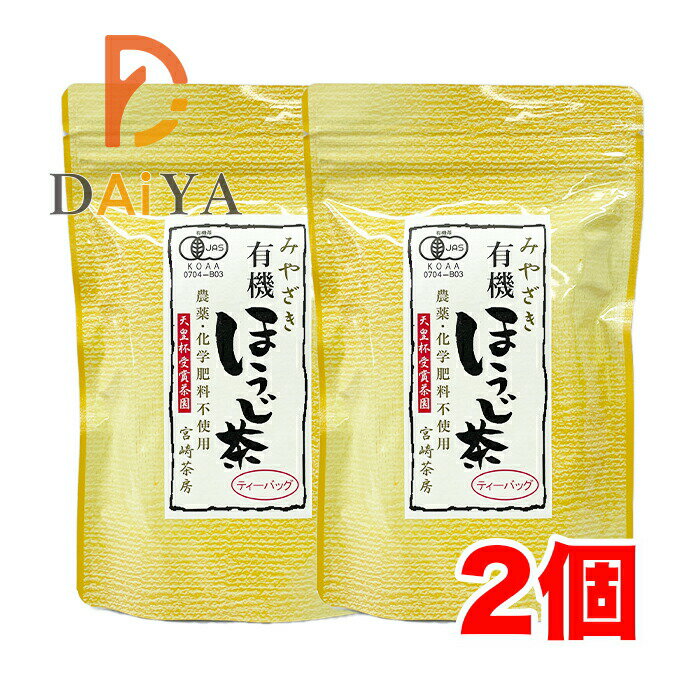 宮崎茶房 有機JAS認定 有機ほうじ茶 (ティーバッグ5g×18)×2個