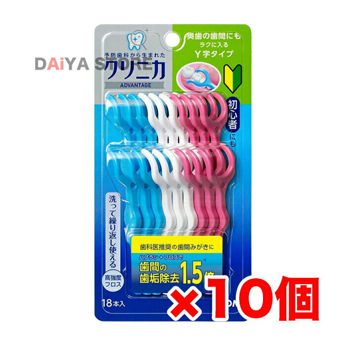 樂天商城 - クリニカアドバンテージフロスY字タイプ 18本入 ×10個