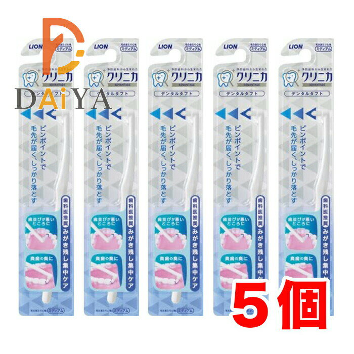 クリニカアドバンテージデンタルタフト ×5個※カラーはお選びいただけません 1