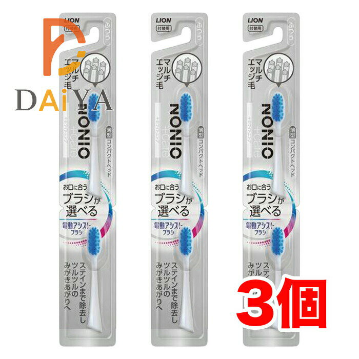 樂天商城 - ライオン LION 電動アシストブラシ 付替ブラシ ノニオ（NONIO）+ホワイトニング ふつう 2本 ×3個