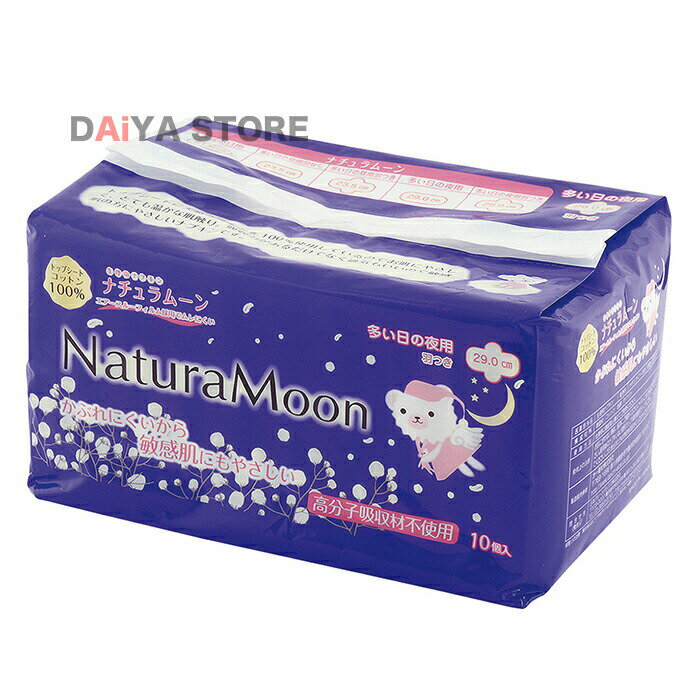 Rakuten - ナチュラムーン 生理用ナプキン 多い日の夜用 羽つき 10個入 ×1個
