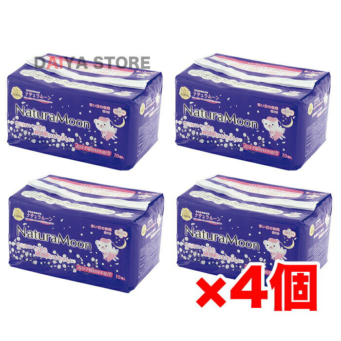 Rakuten - ナチュラムーン 生理用ナプキン 多い日の夜用 羽つき 10個入 ×4個