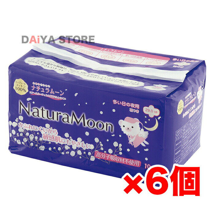 ナチュラムーン 生理用ナプキン 多い日の夜用 羽つき 10個入 ×6個