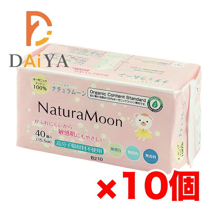 ナチュラムーン おりもの専用シート(羽なし) 40個入 ×10個