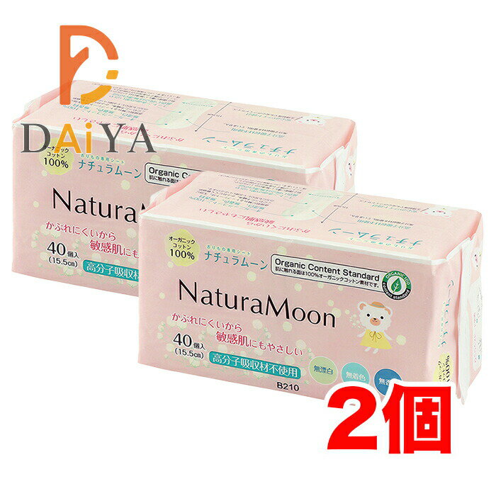 ナチュラムーン おりもの専用シート(羽なし) 40個入 ×2個