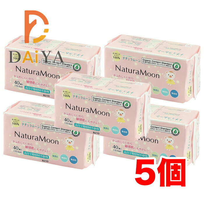 ナチュラムーン おりもの専用シート(羽なし) 40個入 ×5個