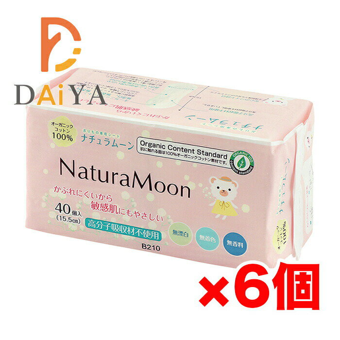 ナチュラムーン おりもの専用シート(羽なし) 40個入 ×6個