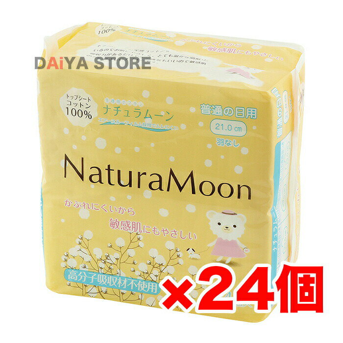Rakuten - ナチュラムーン 生理用ナプキン 普通の日用 24個入 ×24個