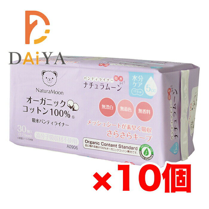 ナチュラムーン吸水パンティライナー 30個入り ×10個