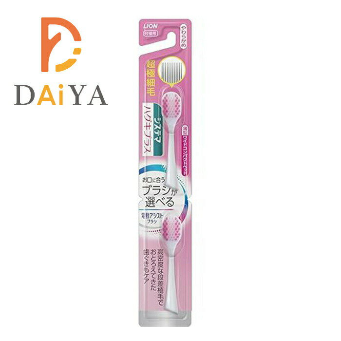 Rakuten - ライオン システマハグキプラス 電動アシストブラシ 付替用ブラシ 超極細毛 やわらかめ 薄型ワイドコンパクトヘッド ×1個