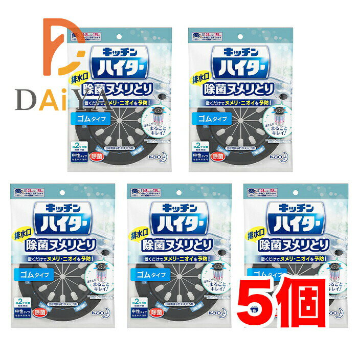 Rakuten - キッチンハイター 排水口 除菌ヌメリとり 本体 ゴムタイプ ×5個