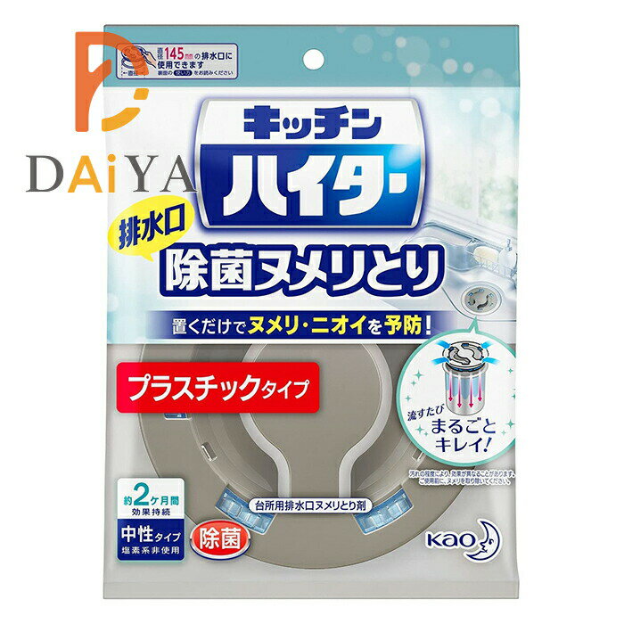 Rakuten - キッチンハイター 排水口 除菌ヌメリとり 本体 プラスチックタイプ ×1個