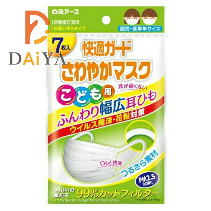 白元アース 快適ガード さわやかマスク こども用 7枚入 ×1個