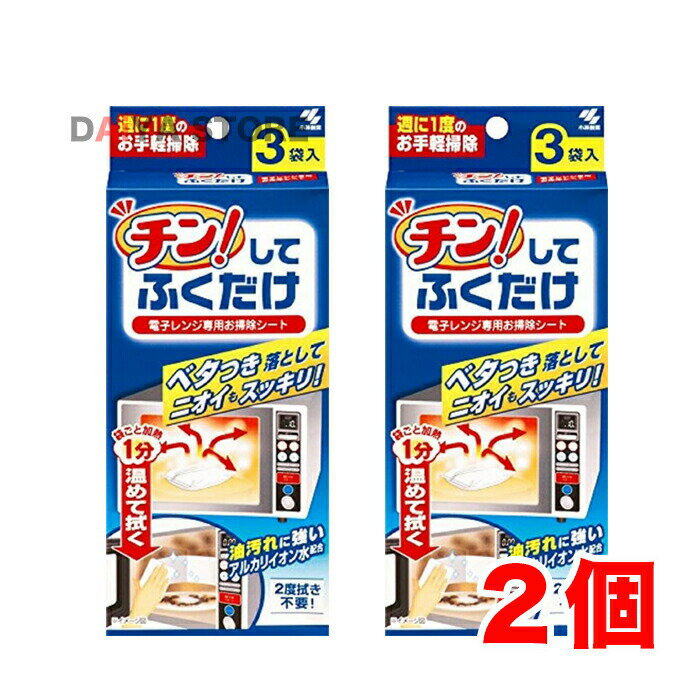 チン! してふくだけ 電子レンジ専用お掃除シート 3袋 ×2個