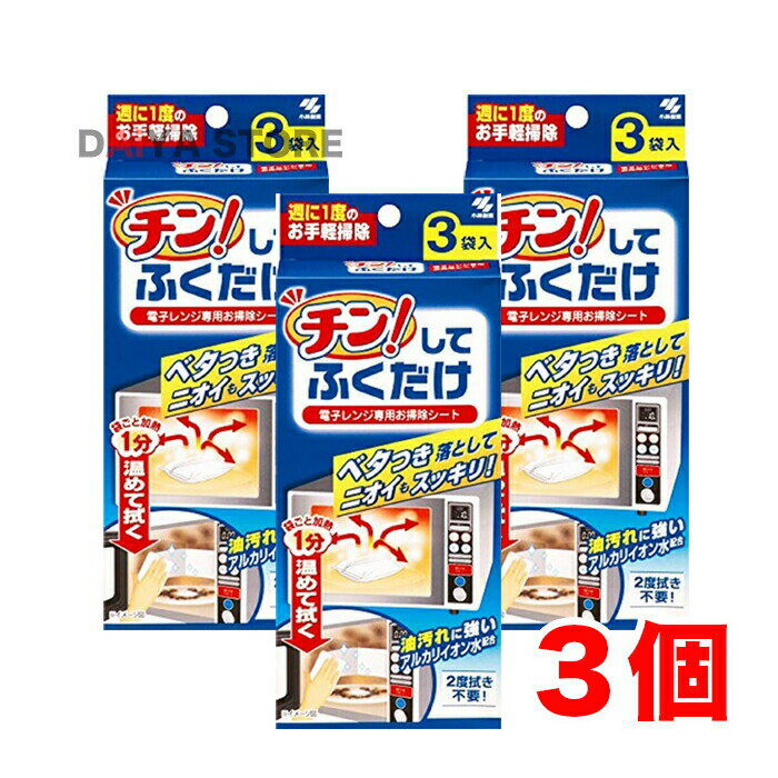 チン! してふくだけ 電子レンジ専用お掃除シート 3袋 ×3個