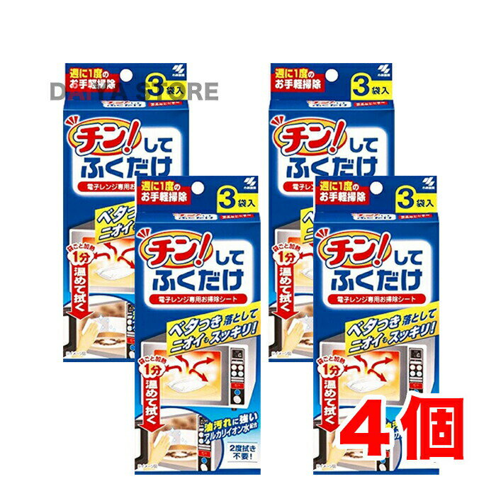 チン! してふくだけ 電子レンジ専用お掃除シート 3袋 ×4個