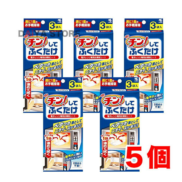 チン! してふくだけ 電子レンジ専用お掃除シート 3袋 ×5個