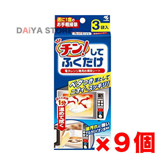 Rakuten - チン! してふくだけ 電子レンジ専用お掃除シート 3袋 ×9個