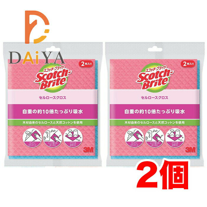 Rakuten - 3M セルロースクロス ふきん ピンク&ブルー 2枚入 スコッチブライト CCL-PB ×2個