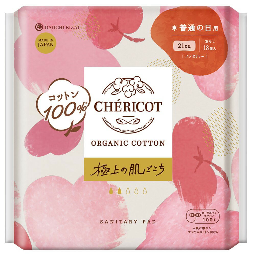 Rakuten - シェリコット オーガニックコットンナプキン 普通の日 21cm 羽なし 18個入 ×1個
