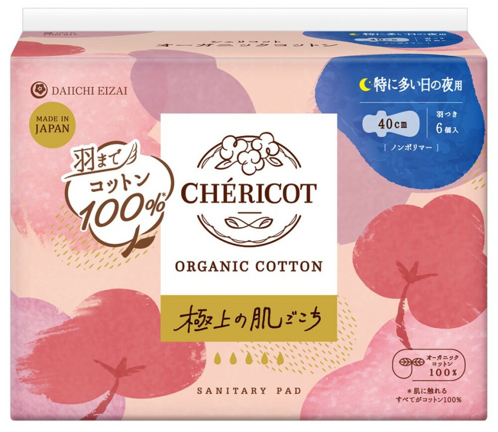 Rakuten - シェリコット オーガニックコットンナプキン 特に多い日の夜用 40cm 羽つき 6個入 ×1個