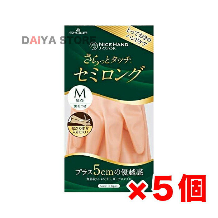 Rakuten - ショーワグローブ ナイスハンド さらっとタッチ セミロング Mサイズ パールオレンジ 1双 ×5個