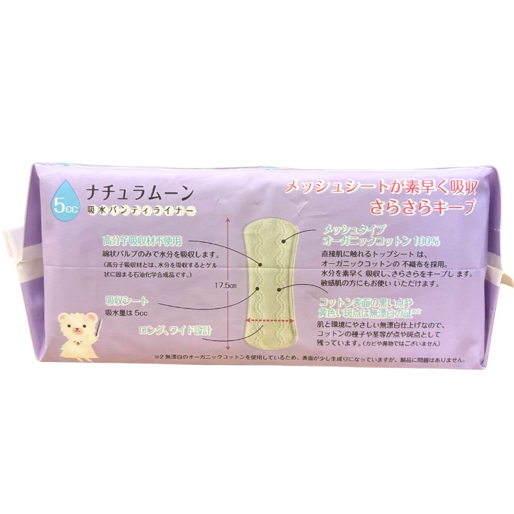 ナチュラムーン 吸水パンティライナー 5cc 17.5cm 30個入 オーガニックコットン ノンポリマー 無香料 ×6個 dselection-10001888 D-Selection サンプル画像2
