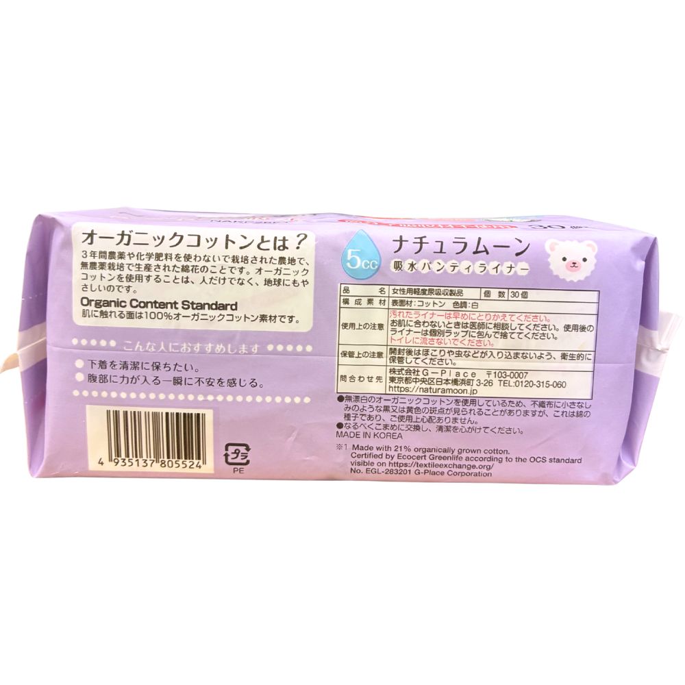 ナチュラムーン 吸水パンティライナー 5cc 17.5cm 30個入 オーガニックコットン ノンポリマー 無香料 ×6個 dselection-10001888 D-Selection サンプル画像3