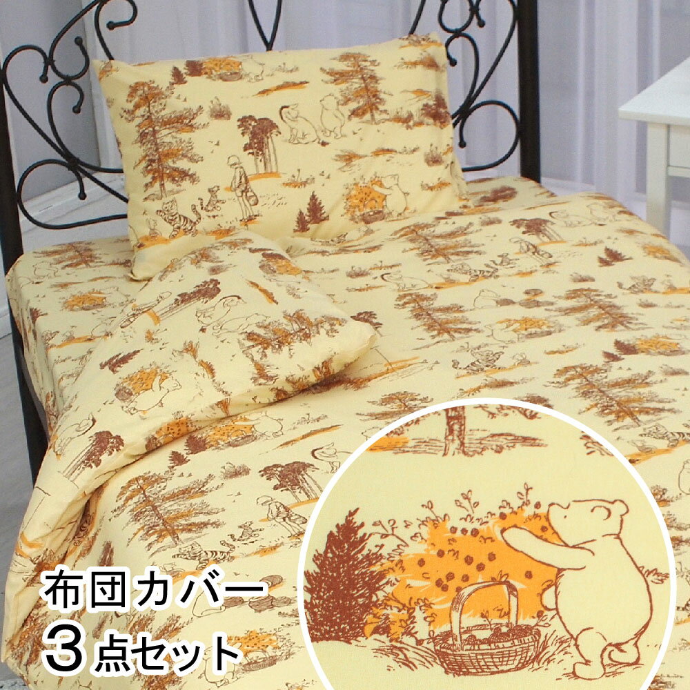樂天商城 - クラシックプー 布団カバー3点セット シングル ディズニー SB-644-D