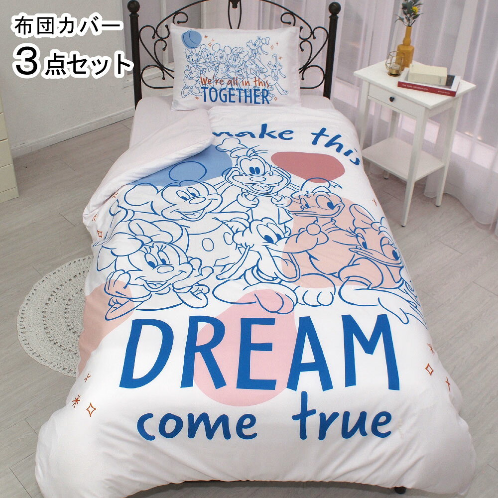 樂天商城 - ミッキー＆フレンズ 布団カバー3点セット シングル ディズニー ミッキー ミニー ドナルド デイジー プルート グーフィー SB-647-D