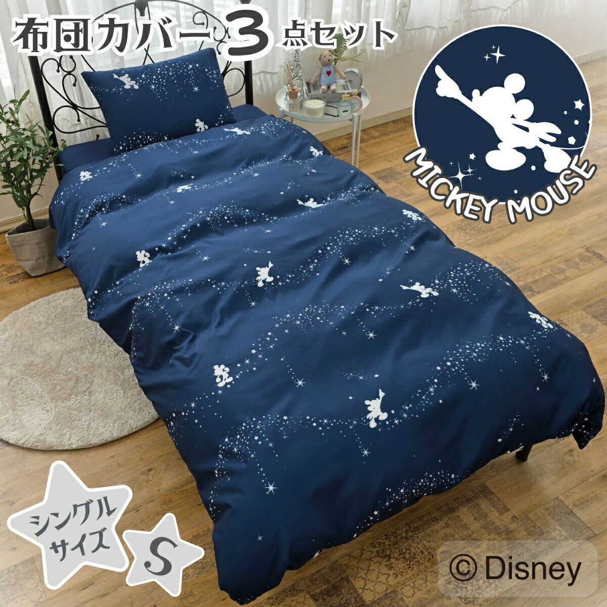 Cover Sets - ミッキー 布団カバー3点セット シングル ディズニー SB-695-D