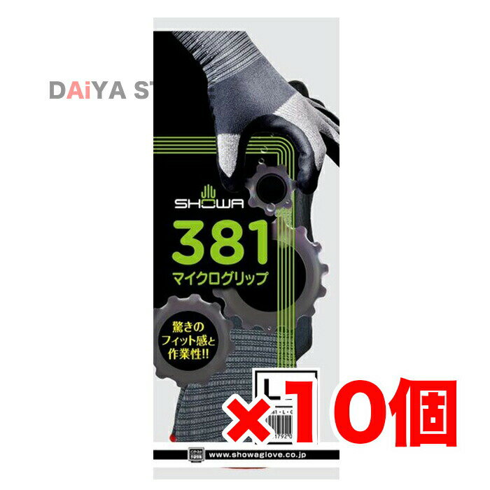 Rakuten - ショーワグローブ 軽作業用手袋 No.381 マイクログリップ 袋入り グレー Lサイズ 1双 ×10個