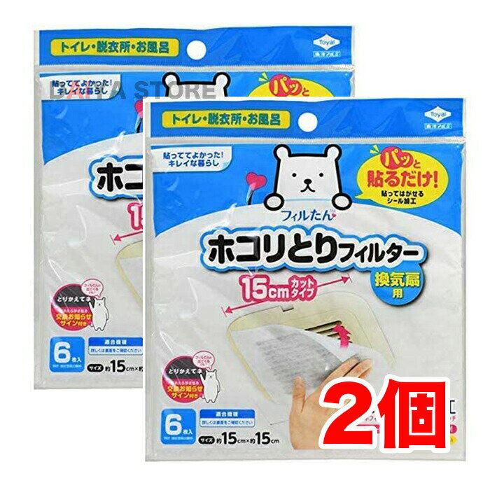 樂天商城 - 東洋アルミ パッと貼るだけホコリとりフィルター 6枚入 換気扇用15cm ×2個