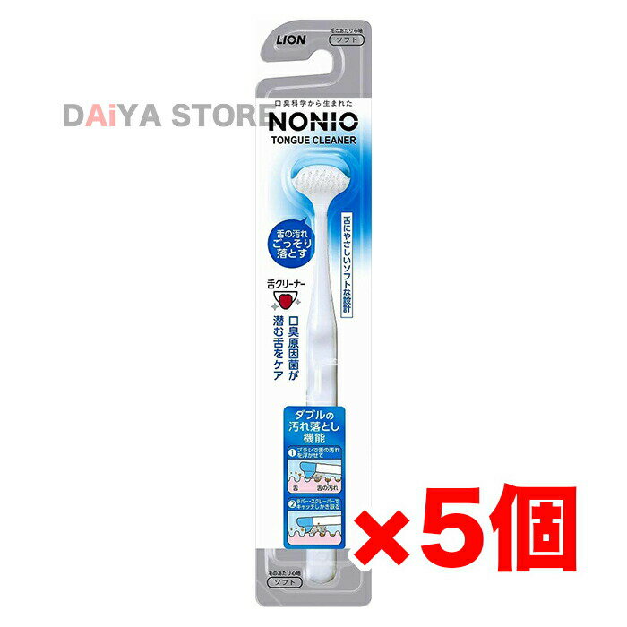 乐天商城 - ライオン ノニオ（NONIO） 舌クリーナー ×5個 ※カラーはお選びいただけません