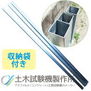 支持棒 マグネット式 携帯袋付き(平板載荷試験) TSS-375-3